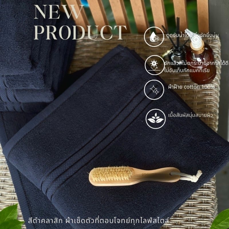 ผ้าเช็ดตัวสีดำ รุ่นSpecial edition จำนวนจำกัด