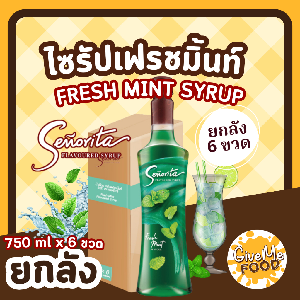 ยกลัง ซินญอริต้า ไซรัป มิ้นท์ 🍑 Senorita Syrup Mint พรีเมี่ยมไซรัป