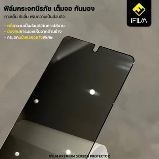 iFILM ฟิล์มกันมอง กระจก นิรภัย Samsung A05 A06 A07 A15 A16 A17 A25 A26 A35 A37 A55 A57 5G ฟิล์มกันเสือก กันเผือก Privacy