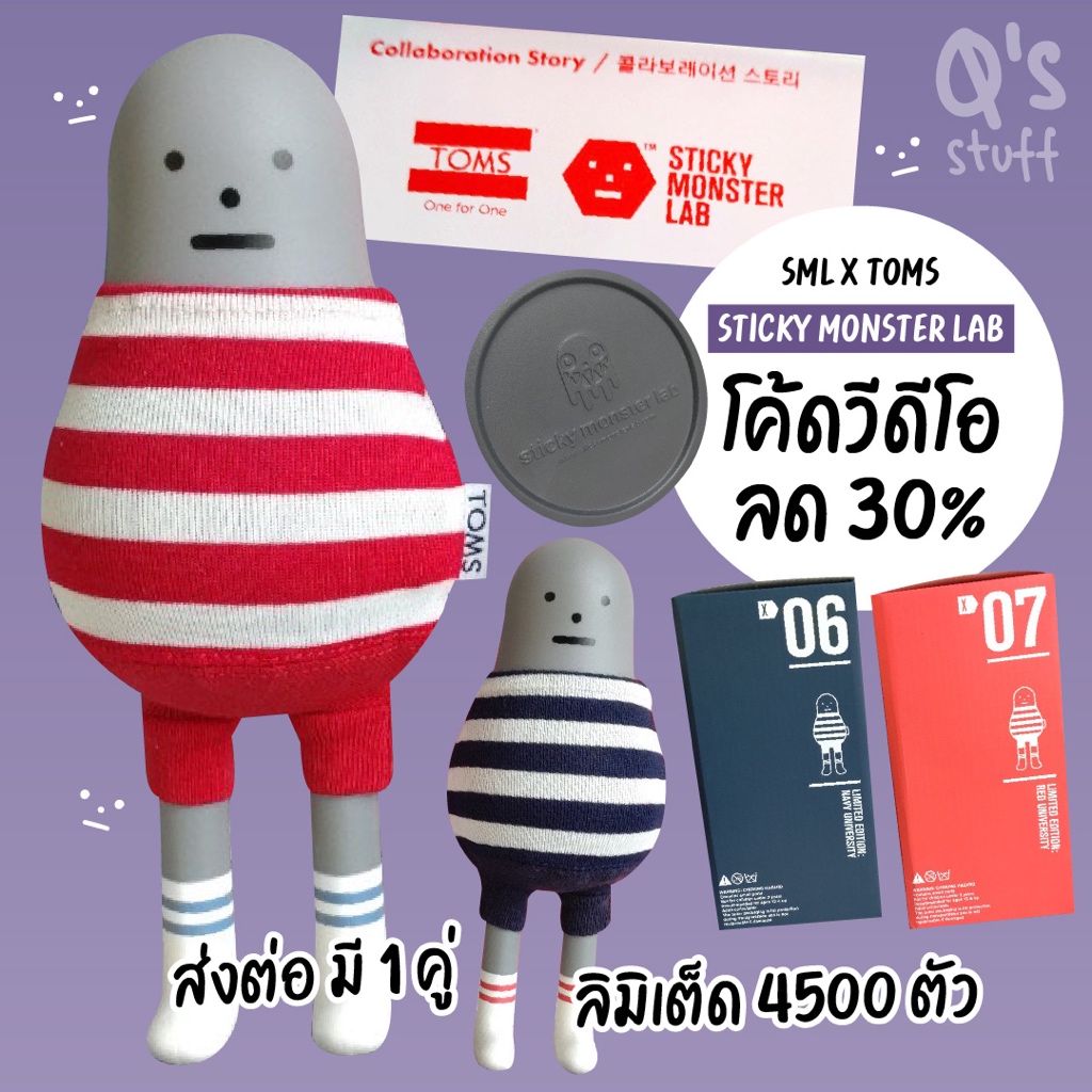 SML Sticky Monster Lab x TOMS รุ่น limited