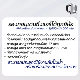 ขายาง 3 นิ้ว ตั้งพื้นแอร์ ขายางแอร์ คอยล์ร้อน (1ชุด 4 ตัว) ใช้กับเครื่องปรับอากาศ 9000-24000 btu