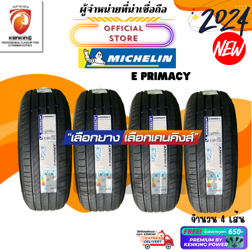 ผ่อน0% 215/55 R17 MICHELIN E PRIMACY ยางใหม่ปี 2024 ( 4 เส้น) ยางขอบ17 Free!! จุ๊บยาง Premium