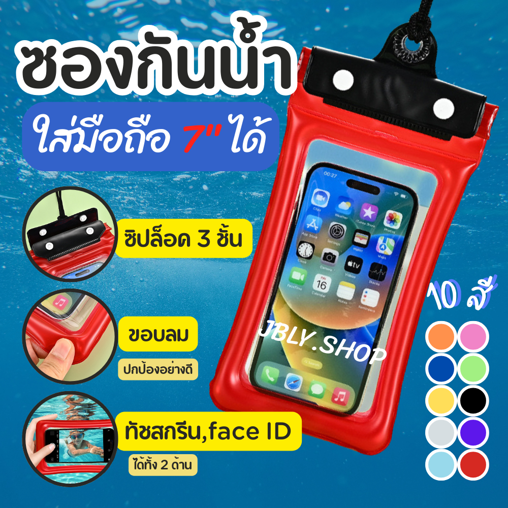 ซองใส่โทรศัพท์กันน้ำ ซองมือถือกันน้ำ pvcแบบขุ่น หนาและเหนียว ล็อค3ชั้นกันน้ำ100% ขอบถุงลม ขนาด7นิ้ว