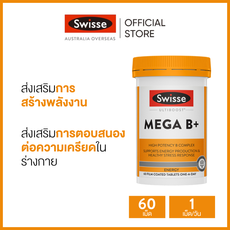 Swisse Ultiboost Mega B+ อัลติบูส เมก้า B+ 60 เม็ด (วันหมดอายุ:03 2026) [ระยะเวลาส่ง: 5-10 วัน]