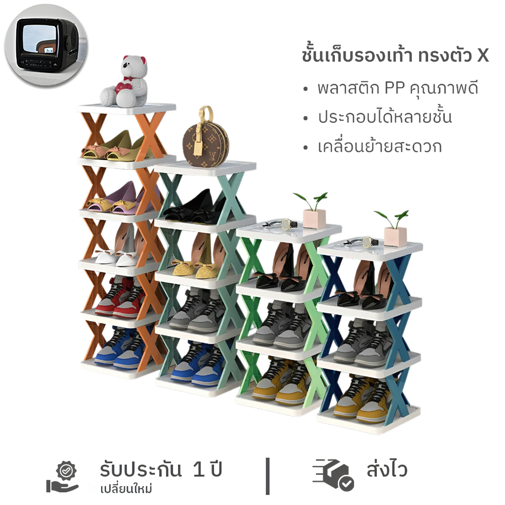 Saendeelife ชั้นวางรองเท้า อเนกประสงค์ รูปตัวX พลาสติก ประหยัดพื้นที่ 3 – 6 ชั้น แข็งแรง