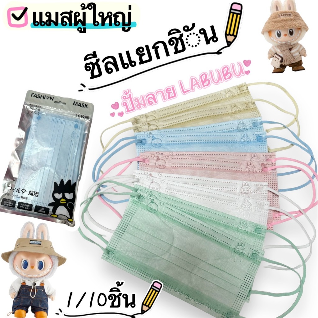 แมสทรงสี่เหลี่ยมผู้ใหญ่ สีพาสเทล เนื้อผ้าดี