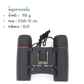 กล้องส่องทางไกล SAKURA zoom 8X เท่า กล้องเดินป่า กล้องส่องนก กล้องสองตา