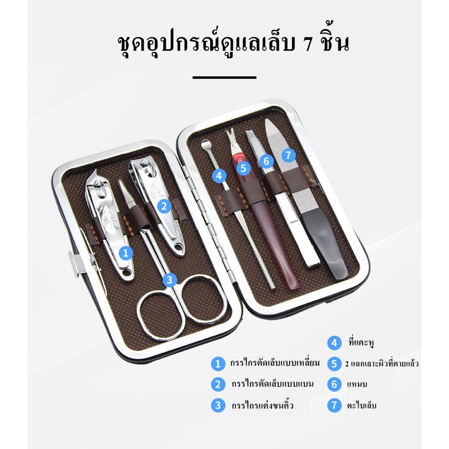 ชุดกรรไกรตัดเล็บ เครื่องมือตัดแต่งเล็บ Strong man 7 ชิ้น