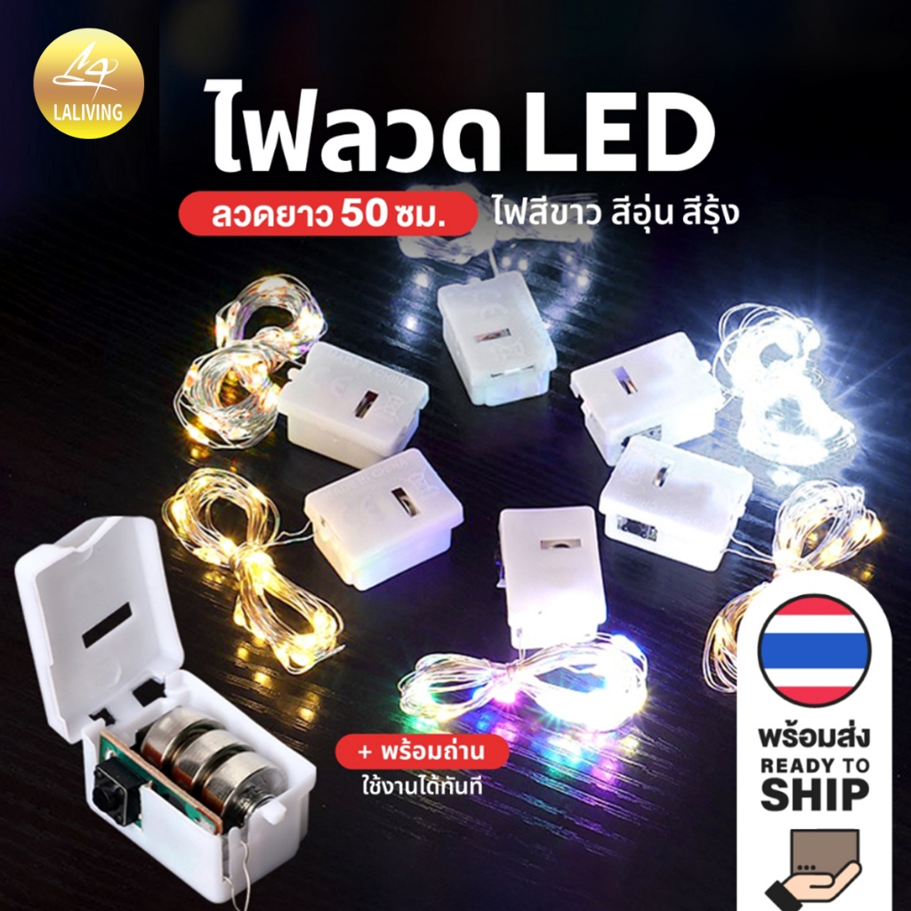 ไฟ led แบบเส้น สายไฟกระพริบ 0.5เมตร สายไฟขนาดเล็ก ของตกแต่ง 2โหมด เหมาะสำหรับการตกแต่งกล่อง