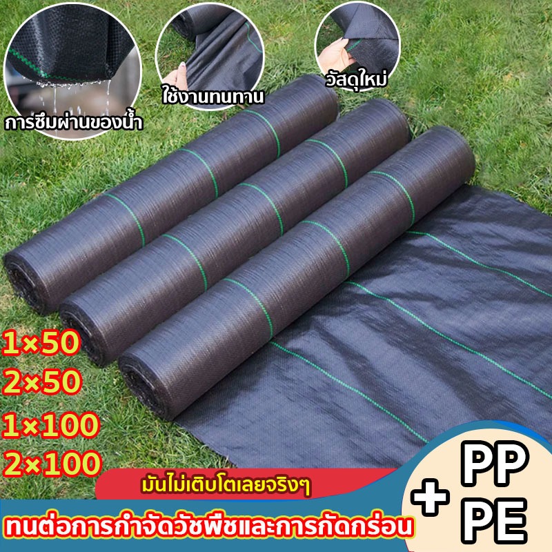 ผ้าคลุมดิน(เกรด A)พลาสติกคลุมดิน ป้องกันรังสี หมดปัญหาหญ้าขึ้นกวน 1x100m 2x100m พลาสติกคลุมวัชพืชผ้า