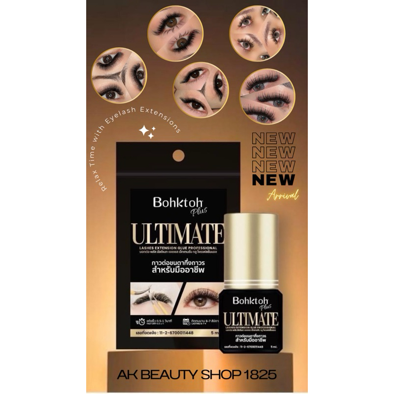 Bohktoh Plus กาวต่อขนตา Ultimate สีทอง มาใหม่พร้อมกับอุณหภูมิที่กว้างขึ้น ทนต่อทุกสภาพอากาศ