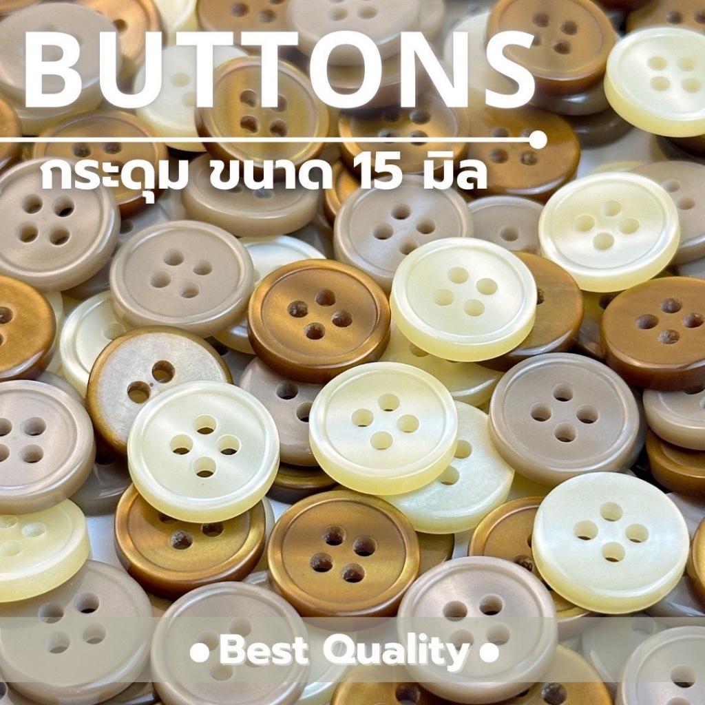 [026] กระดุม กระดุมพลาสติก ขนาด 15 มิล