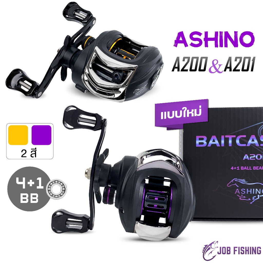 รอกหยดน้ำ Ashino A200 / A201 (โฉมใหม่) อาชิโน่ หมุนซ้าย/ ขวา สีทอง/ ม่วง