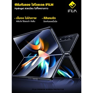 iFILM ฟิล์มกันรอย ไฮโดรเจล Samsung Z Fold 8 7 6 5 4 Fold8 ultra z flip8 flip 8 7 6 5 4 ฟิล์ม ใส หน้า หลัง ฟิล์มรอบตัว