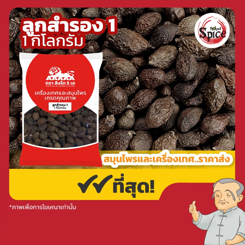 ลูกสำรอง เบอร์ 1 (ไต่ไห่จี้) ขนาด 1 กิโลกรัม