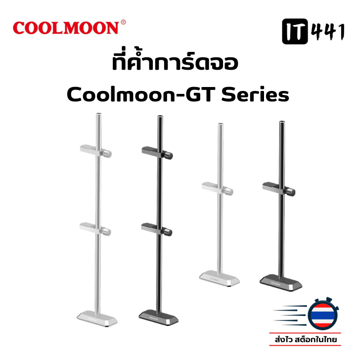 ที่ค้ำการ์ดจอ ขาค้ำการ์ดจอ COOLMOON Graphic Card Holder GH195 / GH260