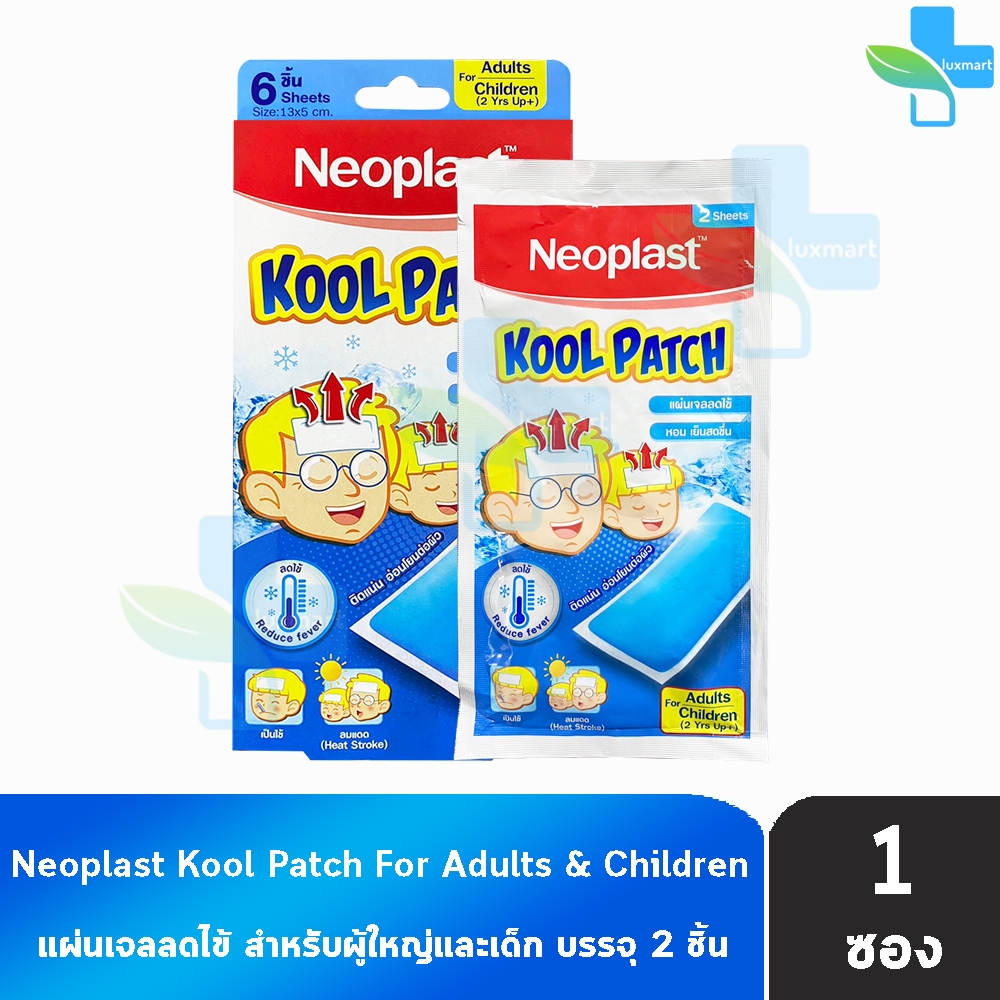 Neoplast Kool Patch แผ่นเจลลดไข้ แผ่นเจลระบายความร้อน บรรจุ 2แผ่น [1 ซอง สีฟ้า]