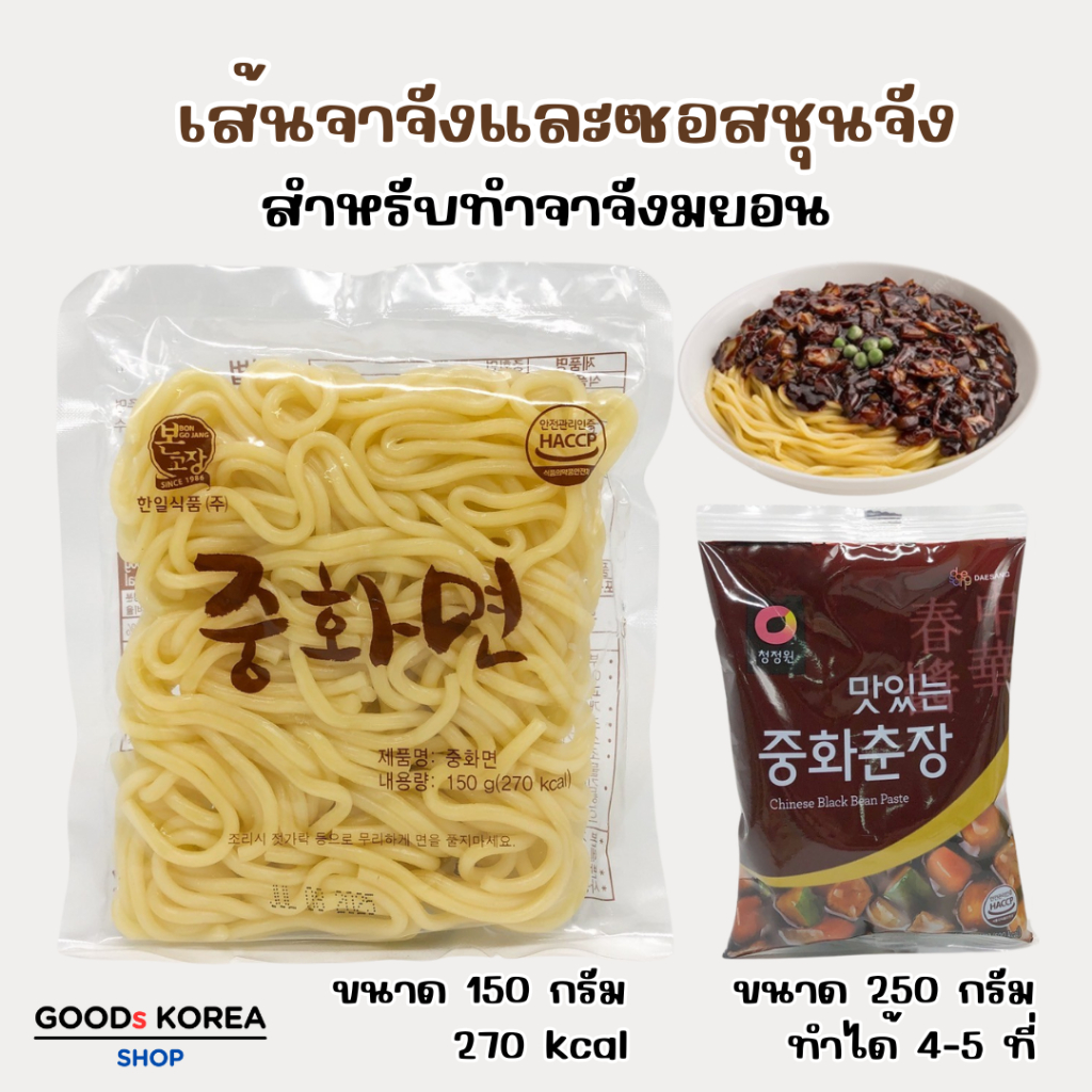 เส้นจาจังมยอน 150g jjajangmen ทำจาจังมยอน จาจังเมียน 중화면