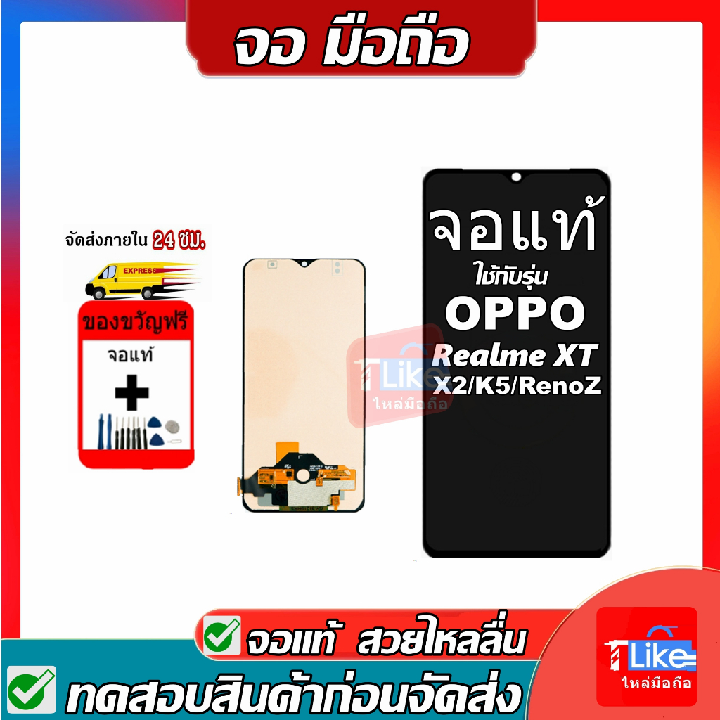 จอ Oppo Realme XT X2 RMX1921,EMX1991 แท้IC / TFT เเถมเครื่องมือ LCD RealmeXT จอ Realme XT จอชุดRealmeXT จอ Realme X2
