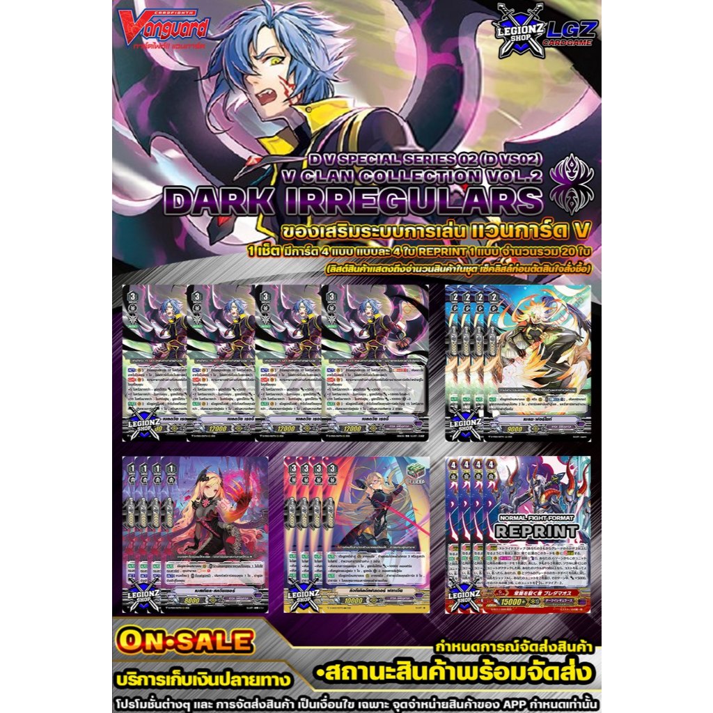 🚛 พส 🟣 DVS02•ดาร์ดอิเลกูลาสล์ 🔸แวนการ์ดV ชุดของเสริม 🔸ราคาต่อ 1 เซ็ต