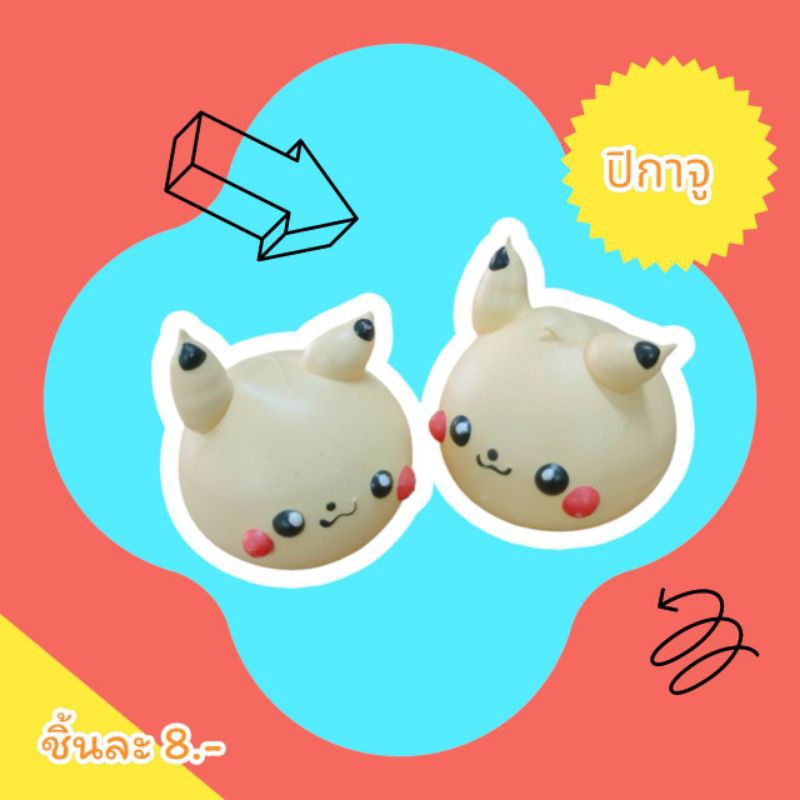 เมอแรงค์การ์ตูน ปิกาจู แพคแยกทุกชิ้น