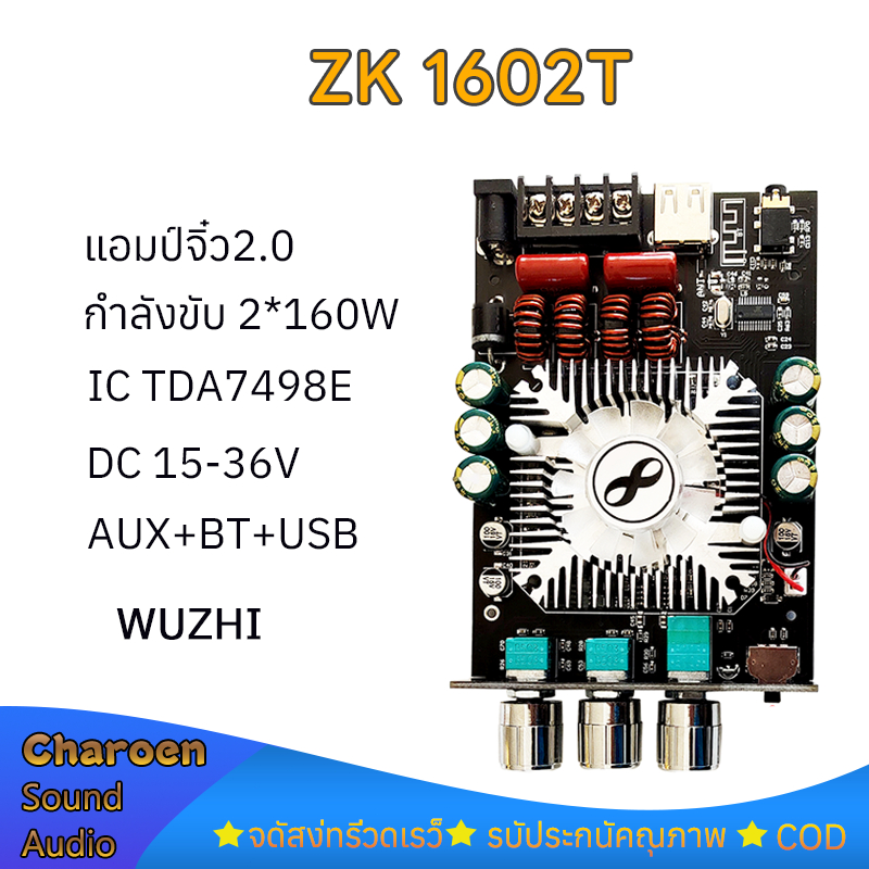 แอมป์จิ๋ว ZK 1602T แท้ บลูทูธ 5.0 กำลังขับ 160W*2 ในตัวชิปTDA7498E amplifier AMP AUX+BT+USB