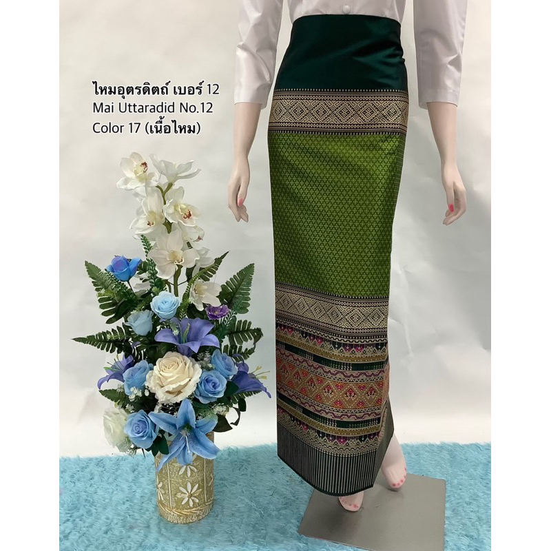 ผ้าไหมแพรวาลายอุตรดิตถ์no.12#ชุดไทย#จีบหน้านาง