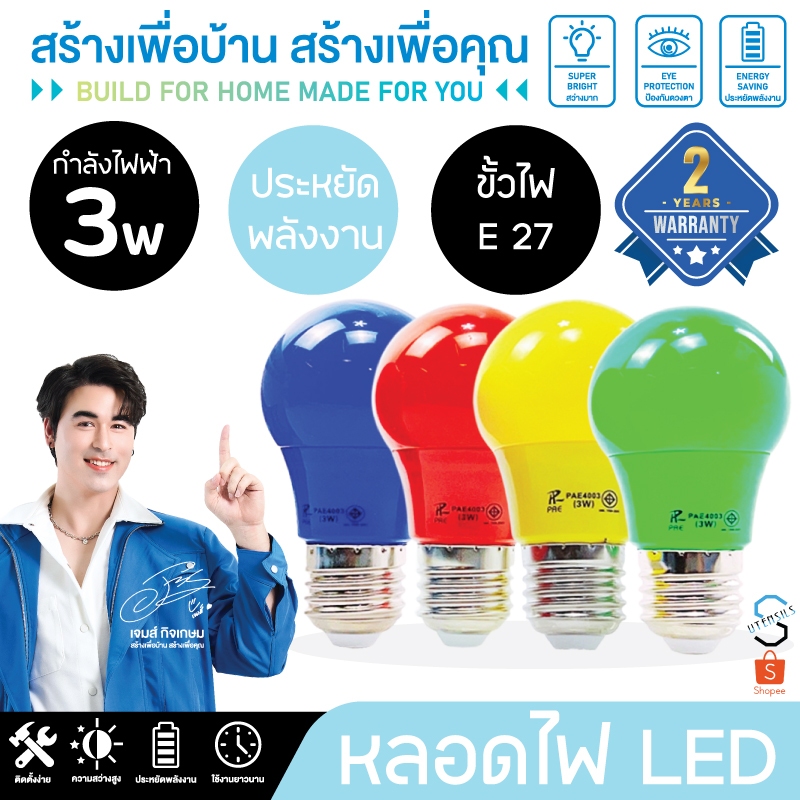 หลอดไฟปิงปอง 3W หลอดไฟพกพา หลอดไฟ ไฟLED