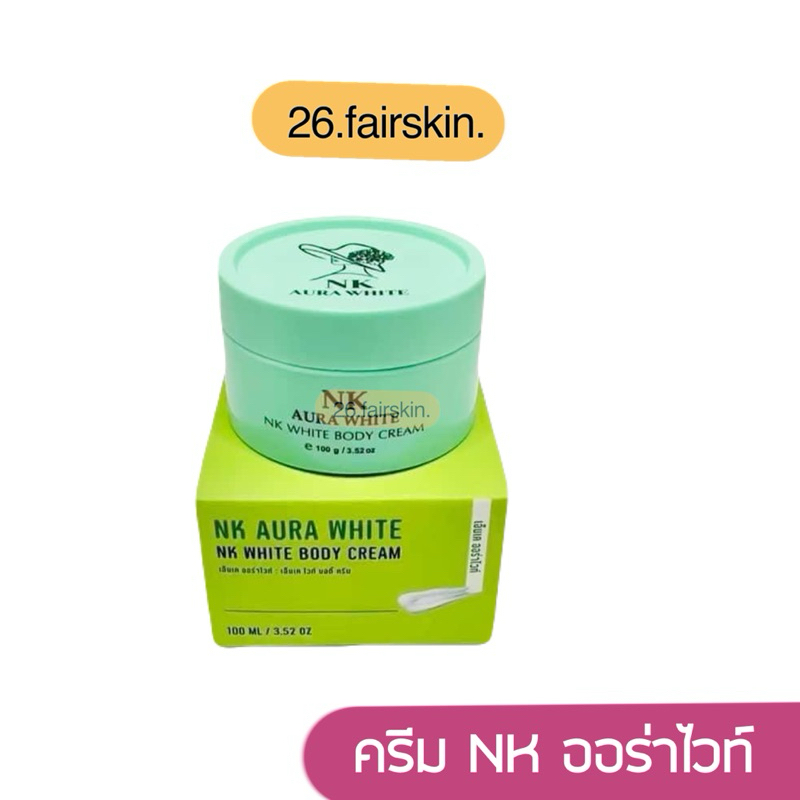 [มีไลฟ์:ปลายทาง] ของแท้‼️ครีมNK ออร่าไวท์ ครีมเอ็นเค