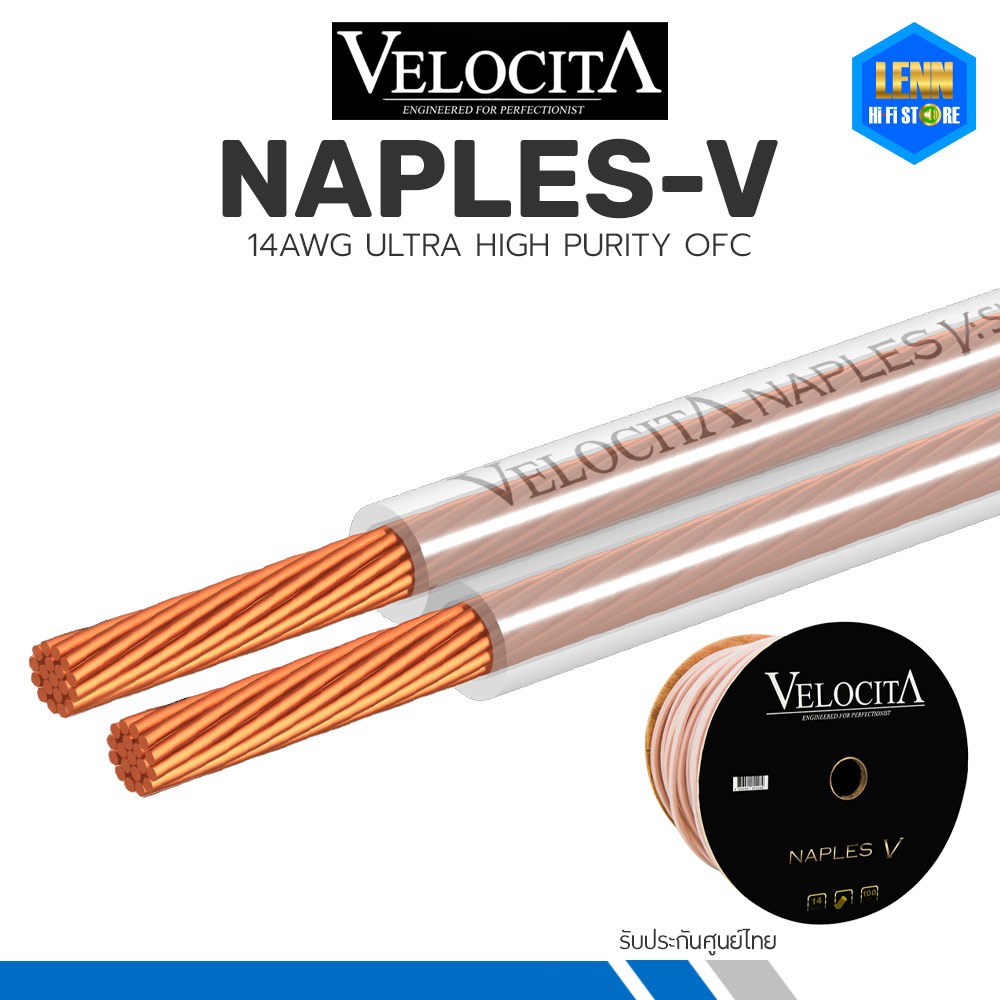 VELOCITA NAPLES V / สายลำโพง 14AWG Ultra High Purity OFC ออกใบกำกับภาษีได้ / LENNSHOP / velocita nap