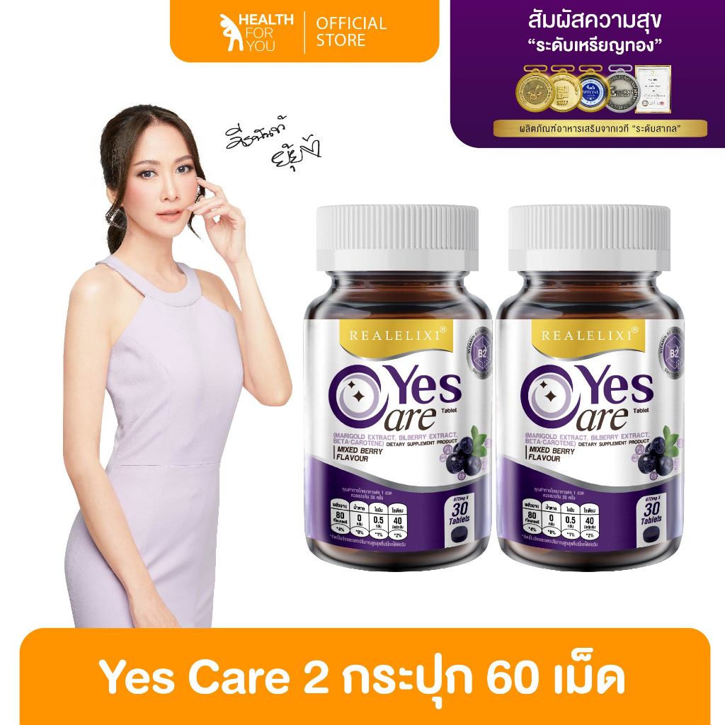 [โปร 2 ขวด ] Real Elixir Yes Care บรรจุ 30 เม็ด ผลิตภัณฑ์เสริมอาหาร จาก สารสกัดดอกดาวเรือง