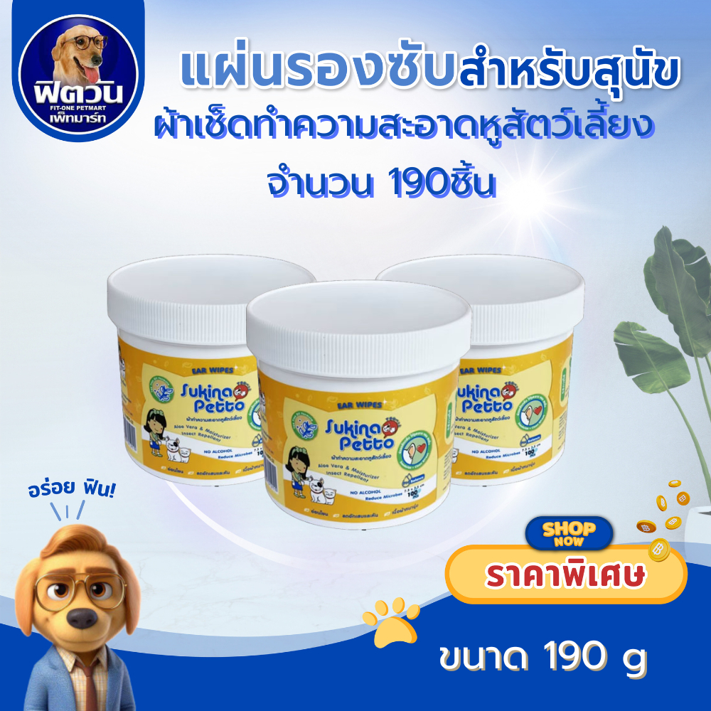 Sukina Petto Ear Wipe ผ้าเช็ดทำความสะอาดหู ขนาด 100 ชิ้น{ผ้าอ้อม/แผ่นรอง}