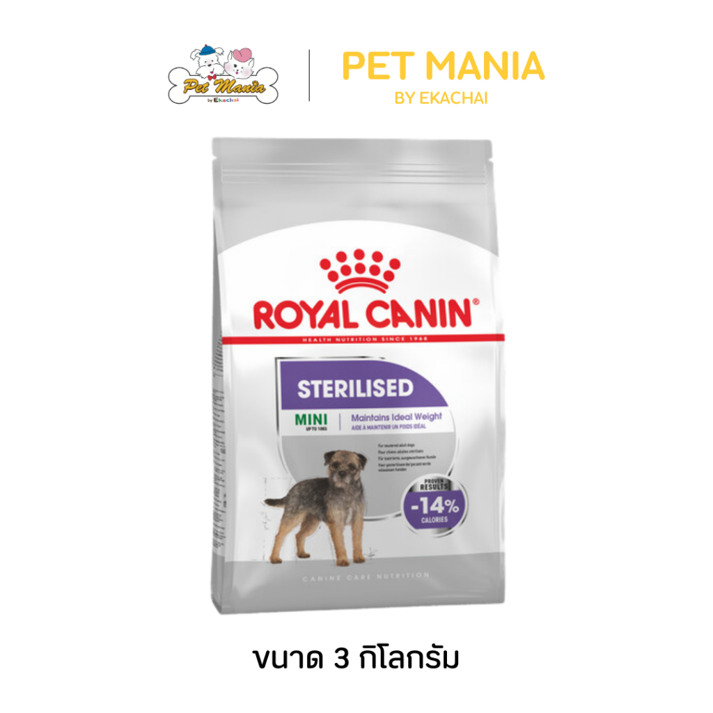 Royal Canin Mini Sterilised โรยัล คานิน อาหารสุนัขแบบเม็ด สำหรับสุนัขพันธุ์เล็กที่ทำหมัน ขนาด 3 kg.