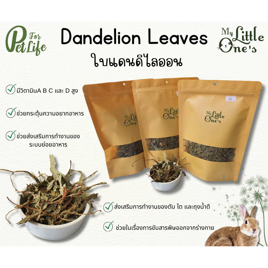 My Little One's Favarite Dandelion Leaves ใบแดนดิไลออน ขนาด 20 กรัม