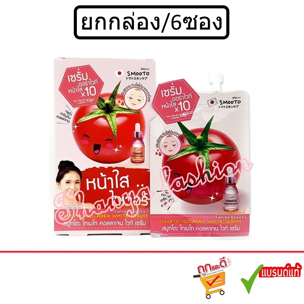 (ยกกล่อง6ซอง)Smooto Tomato Collagen White Serum 10g. สมูโตะ คอลลาเจน เซรั่มคูณ10