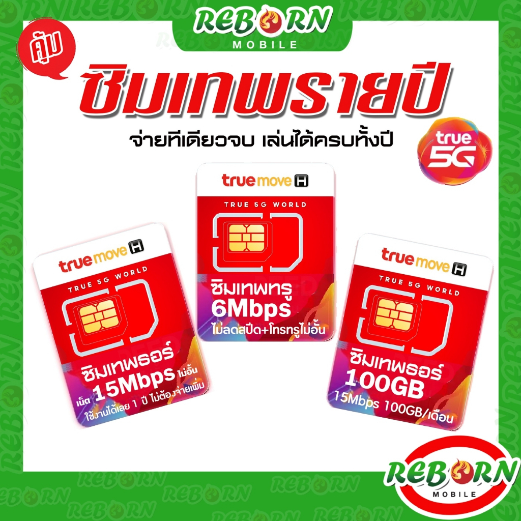 [ซิมเทพ] Sim ซิมเทพ ซิมเน็ตไม่อั้น ซิมเน็ต ซิมรายปี | ทรู True DTAC AIS NT เทพธอร์ รายปี 5G พร้อมโทร