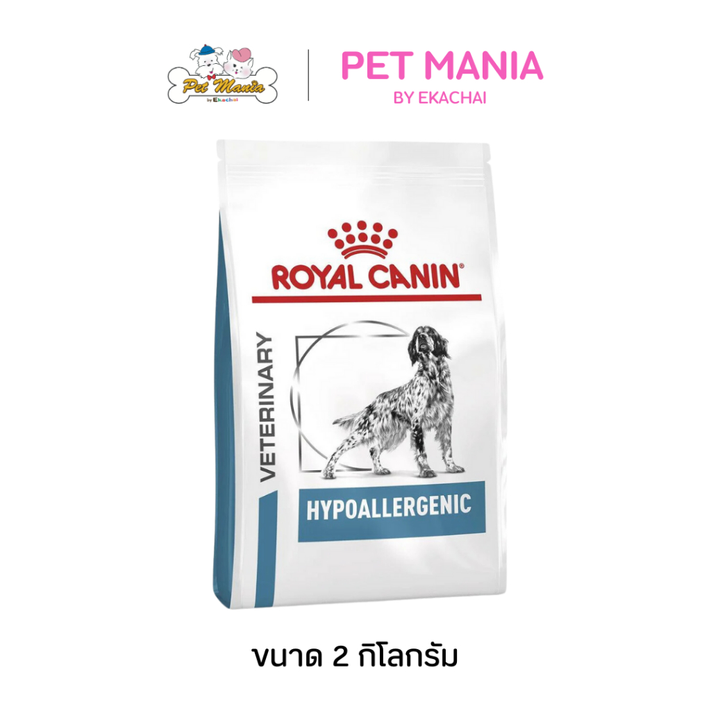 Royal Canin Vet Hypoallergenic for dog อาหารเม็ดสำหรับสุนัขผิวแพ้ง่าย ขนาด 2kg.