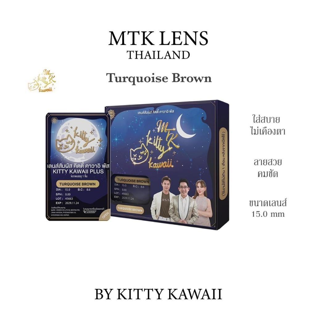 MTK Lens คอนแทคเลนส์ Turquoise Brown การเงิน โชคลาภ ร่ำรวย สายตา 0.00 - 10.00 รายเดือน สายฝอ สายมู เสริมดวงการเงิน