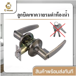 [C_HOME]ลูกบิดทรงเขาควาย ก้านโยก มือจับก้านโยก มี 2 รูปทรง 2 สี มีแบบห้องน้ำและห้องนอน สินค้าพร้อมส่งจากไทยจัดส่งเร็วมาก