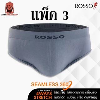 (แพ็ค 3) Rosso กางเกงในชาย รุ่น SEAMLESS Freedom ทรงขาเว้า (Brief) ไร้ตะเข็บไม่ระคายเคือง กระชับ เย็นสบาย ยืดหยุ่นดี