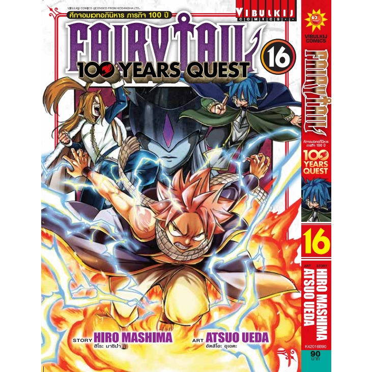 FairyTail 100 Years Quest ศึกจอมเวทอภินิหาร ภารกิจ 100 ปี เล่ม 1 - 16 (มังงะ) by unotoon