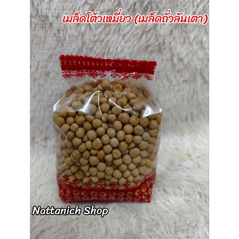 เมล็ด​โต้วเหมี่ยว (เมล็ด​ถั่วลันเตา)