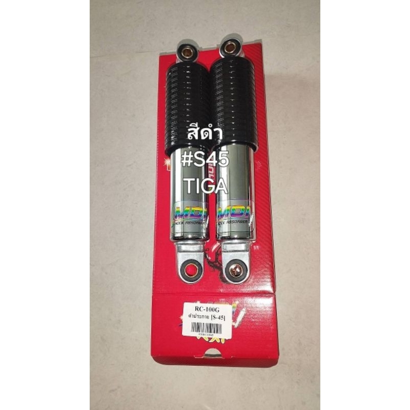 โช็คอัพหังRC80-RC100Gทรงเดิมติดรถสีดำยาว270มิล