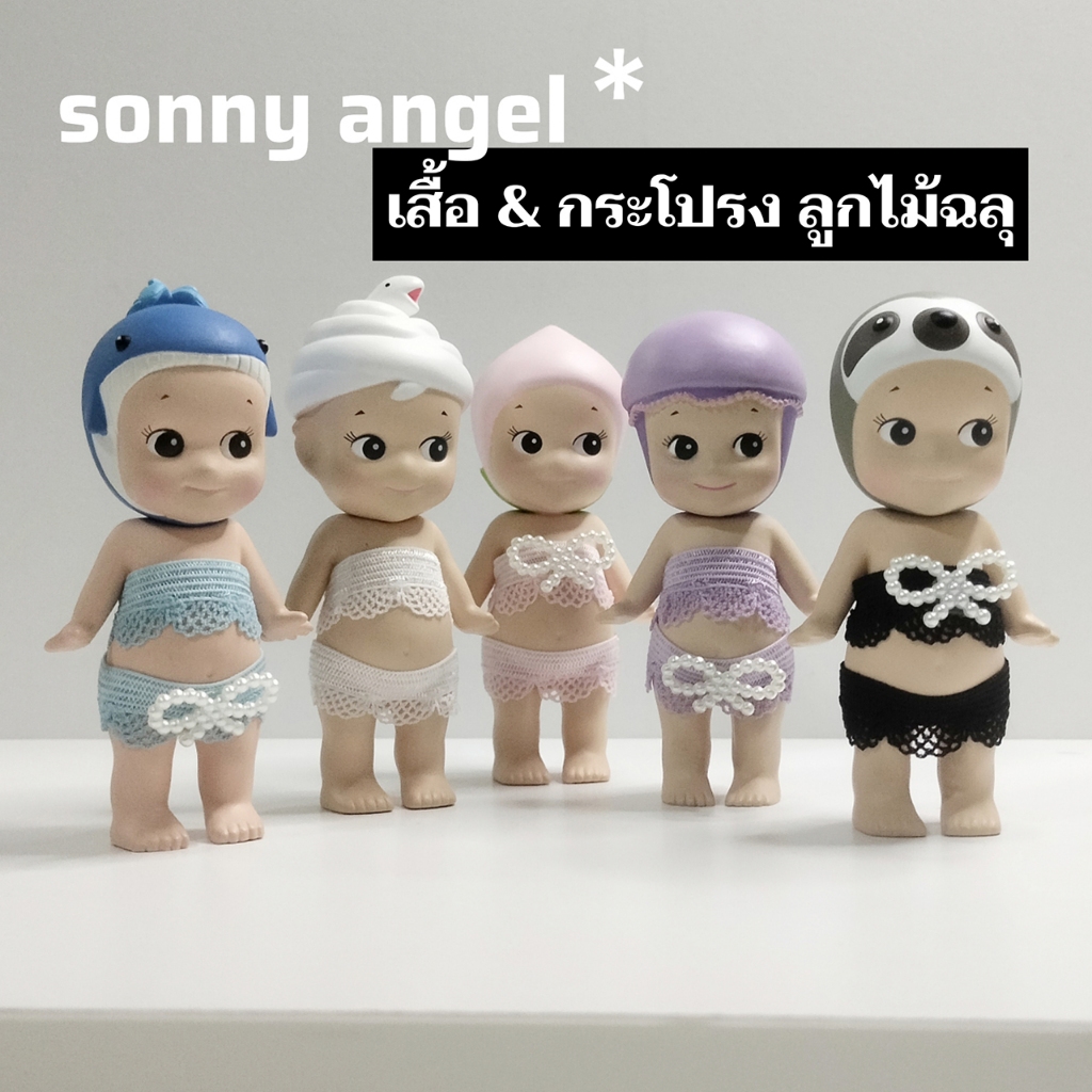 ชุด Sonny Angel กระโปรงลูกไม้ฉลุ Lace Skirt