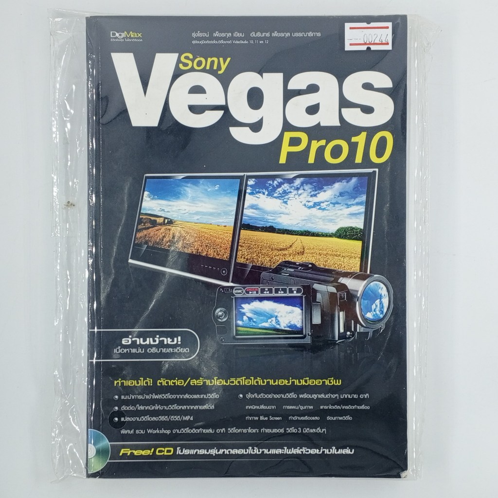 [00244] SONY VEGAS PRO 10 (TH)(BOOK)(USED) หนังสือทั่วไป นิยาย วรรณกรรม มือสอง !!