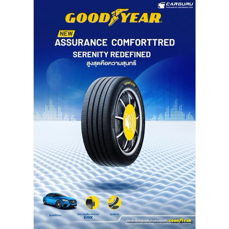 ยางรถยนต์ GOODYEAR 225/55 R17 รุ่น ASSURANCE COMFORTTRED 97Y (จัดส่งฟรี!!! ทั่วประเทศ)