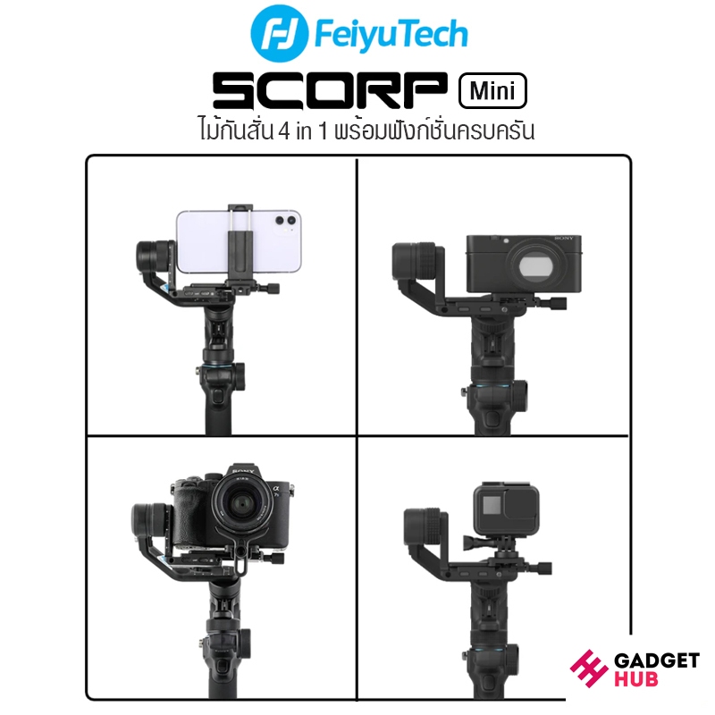 FeiyuTech SCORP-Mini ไม้กันสั่น 4 in 1 รองรับทั้งกล้องมิลเลอร์เลส กล้องแอคชั่น และสมาร์ทโฟน 3-Axis Handheld Gimbal