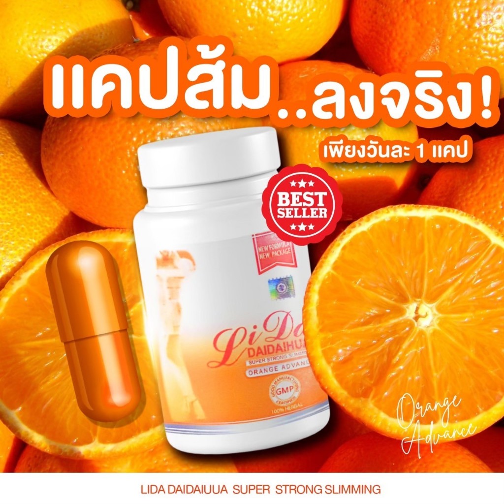 มาแรงในขณะนี้ เอาใจสายดื้อต้องลอง ลิด้า ออเรนจ์ LIDA ORANGE ลิด้าส้ม ขายดีสุดปัง