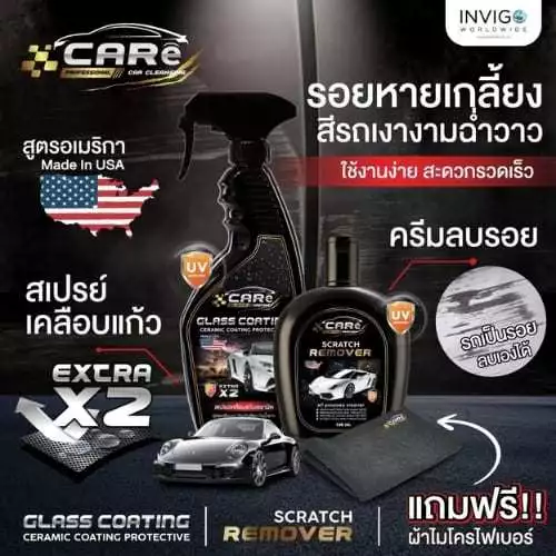 (พร้อมส่ง) CARe แคร์ น้ำยาลบรอยรถยนต์ ลบรอยขีดข่วนรถยนต์ และน้ำยาเคลือบแก้ว สเปรย์เคลือบแก้วเซรามิค thumbnail 3