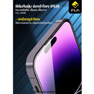 iFILM ฟิล์มกระจก นิรภัย กันฝุ่นลำโฟง เต็มจอ ใส For iPhone 17 Pro Max 17Air 16e 16 Pro 15 14 13 12 mini 11 Xr Xs Max SE 8